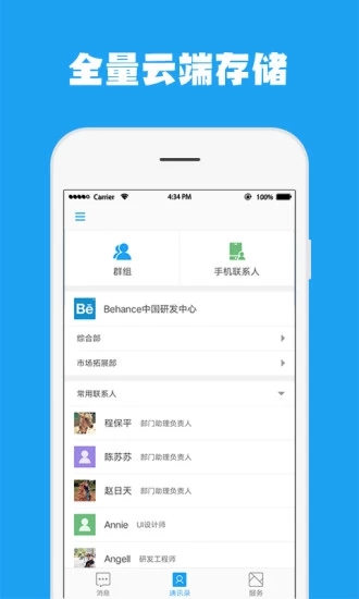 中国移动云企信iOS