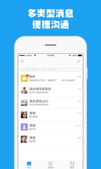 中国移动云企信iOS