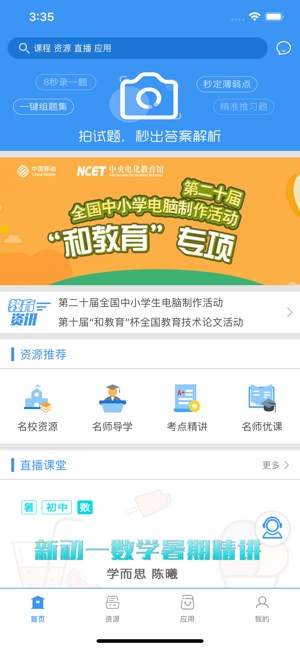 和教育全国ios