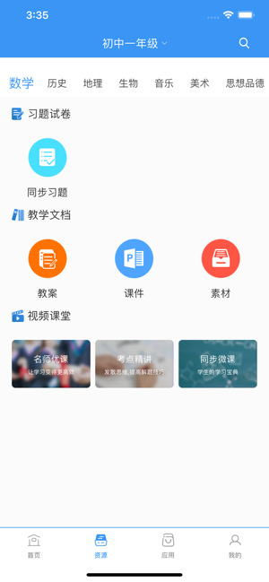 和教育全国ios