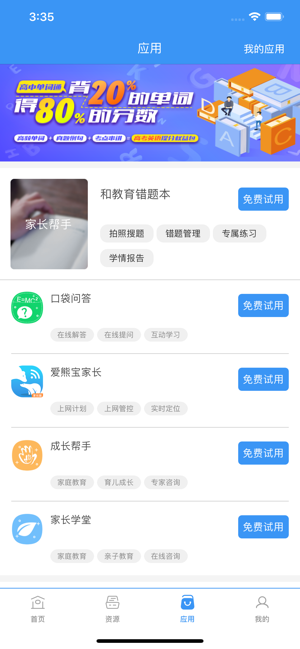 和教育全国ios