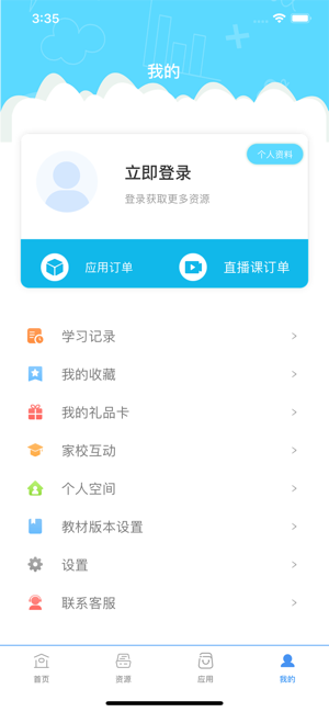 和教育全国ios