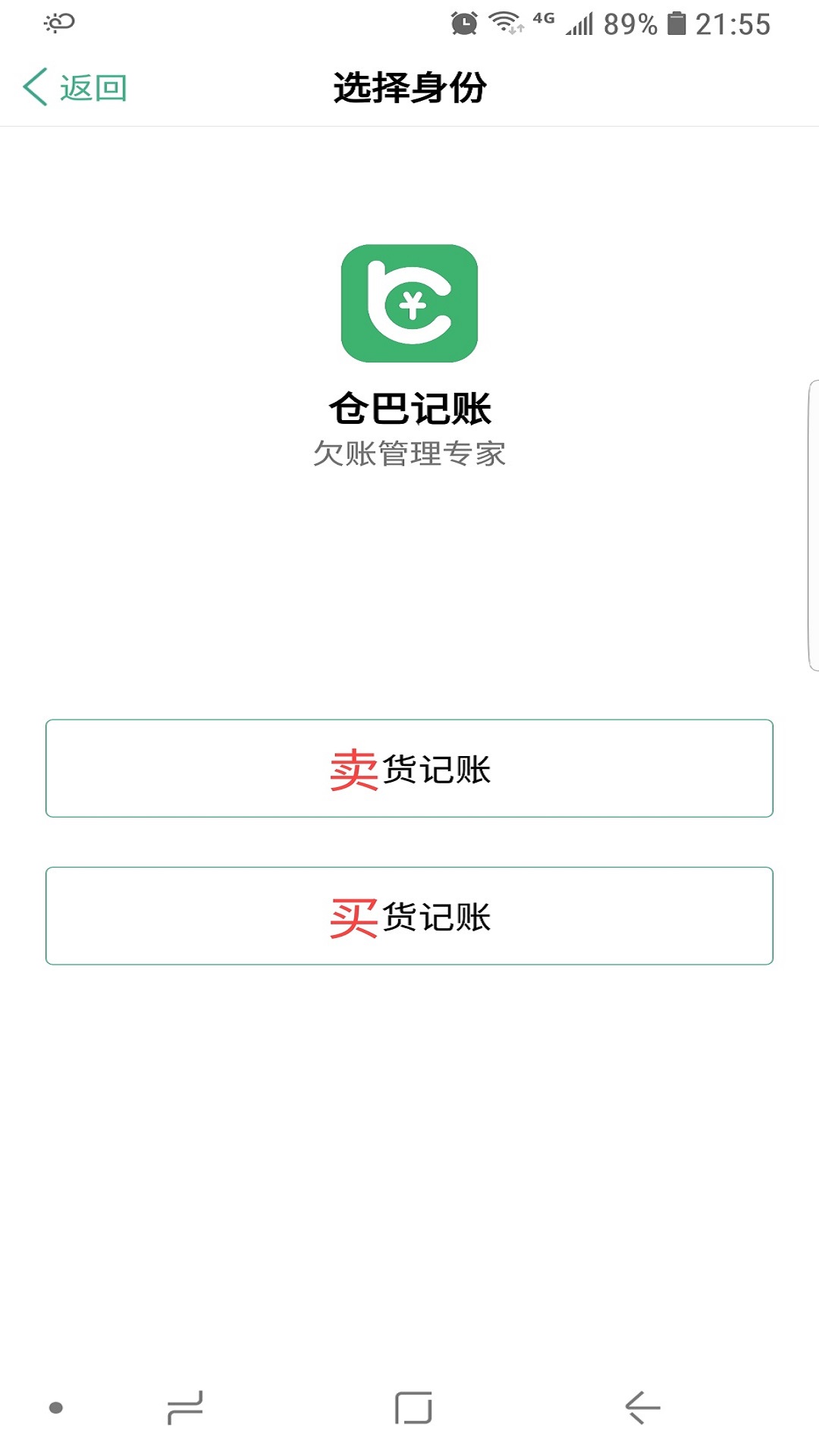 仓巴记账软件封面