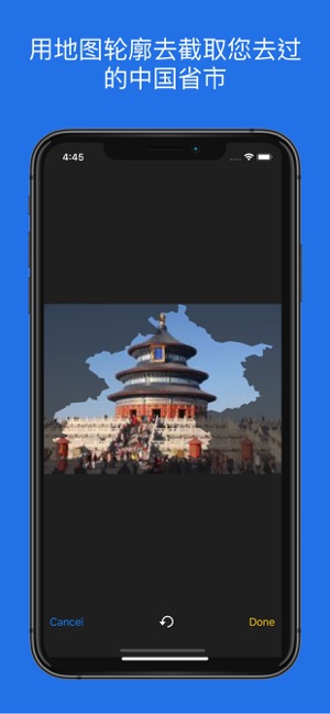 足迹中国APP