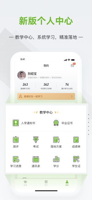 行动商学院ios