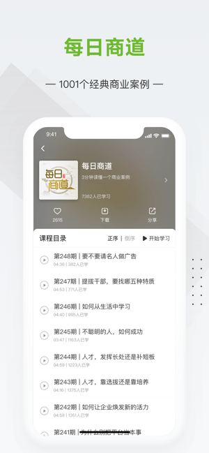 行动商学院ios