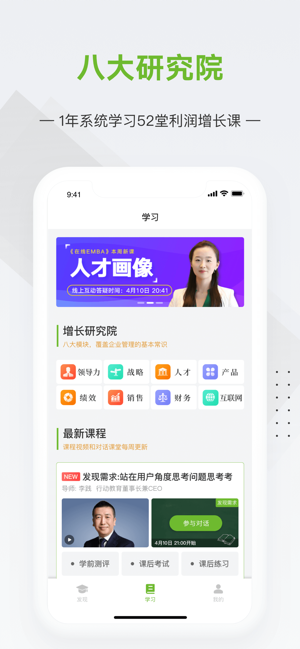 行动商学院ios