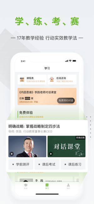 行动商学院ios