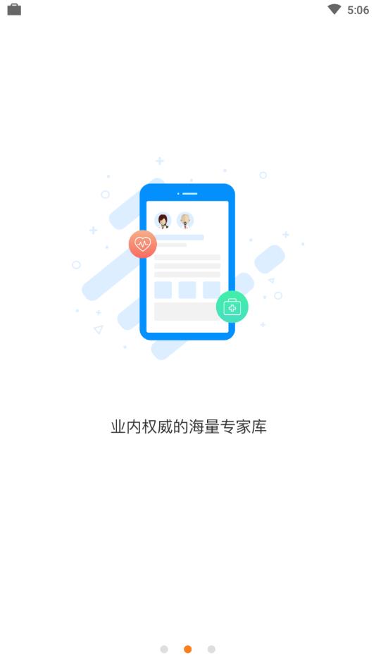 武汉医学会ios软件封面