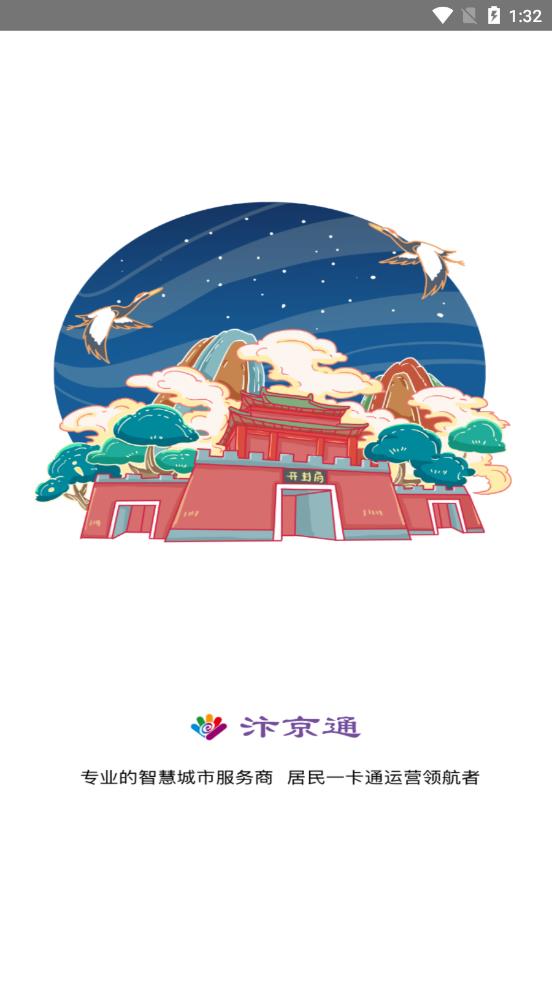 汴京通ios