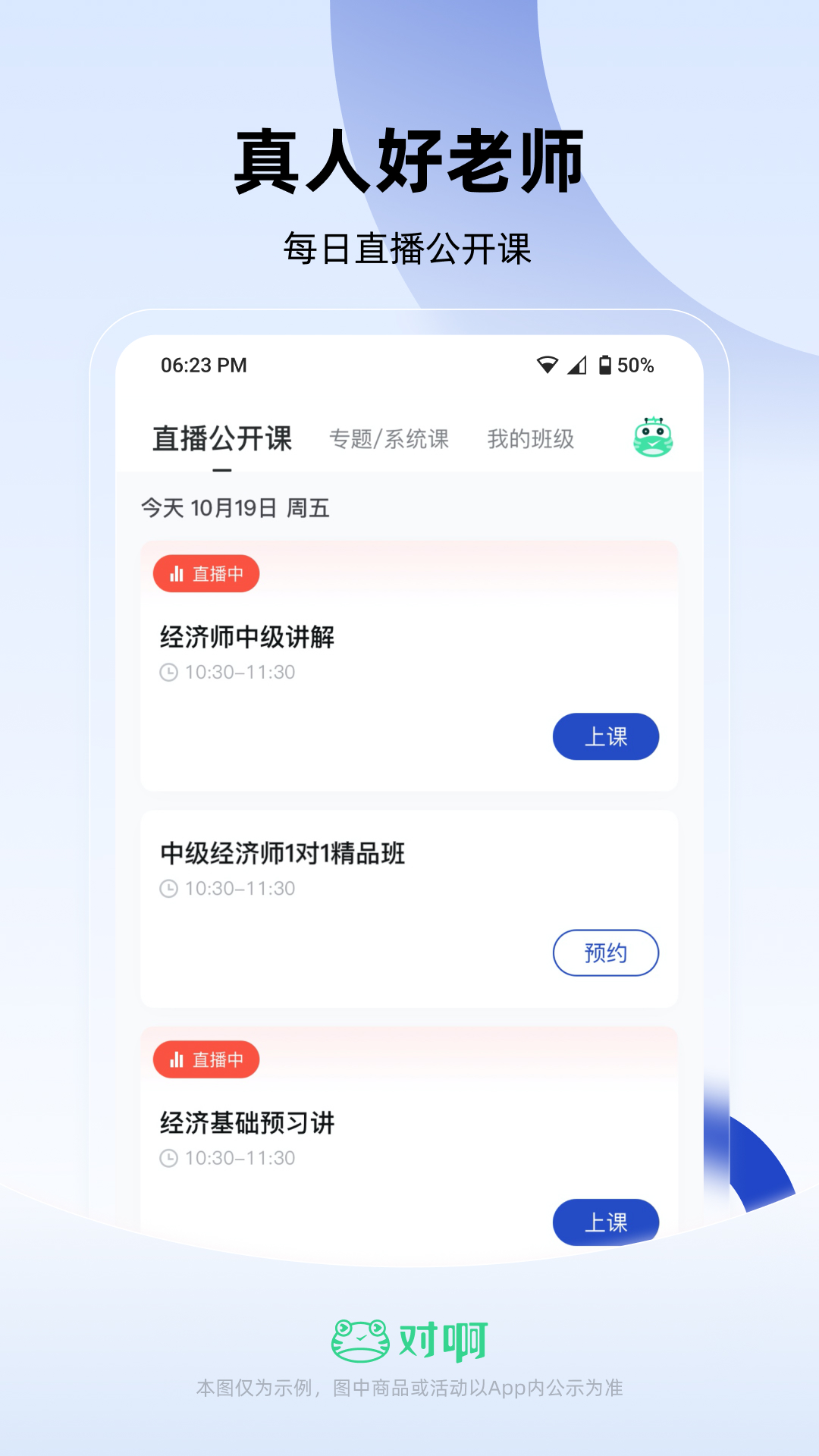 经济师随身学