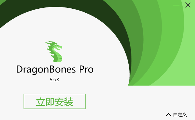 DragonBonesPro