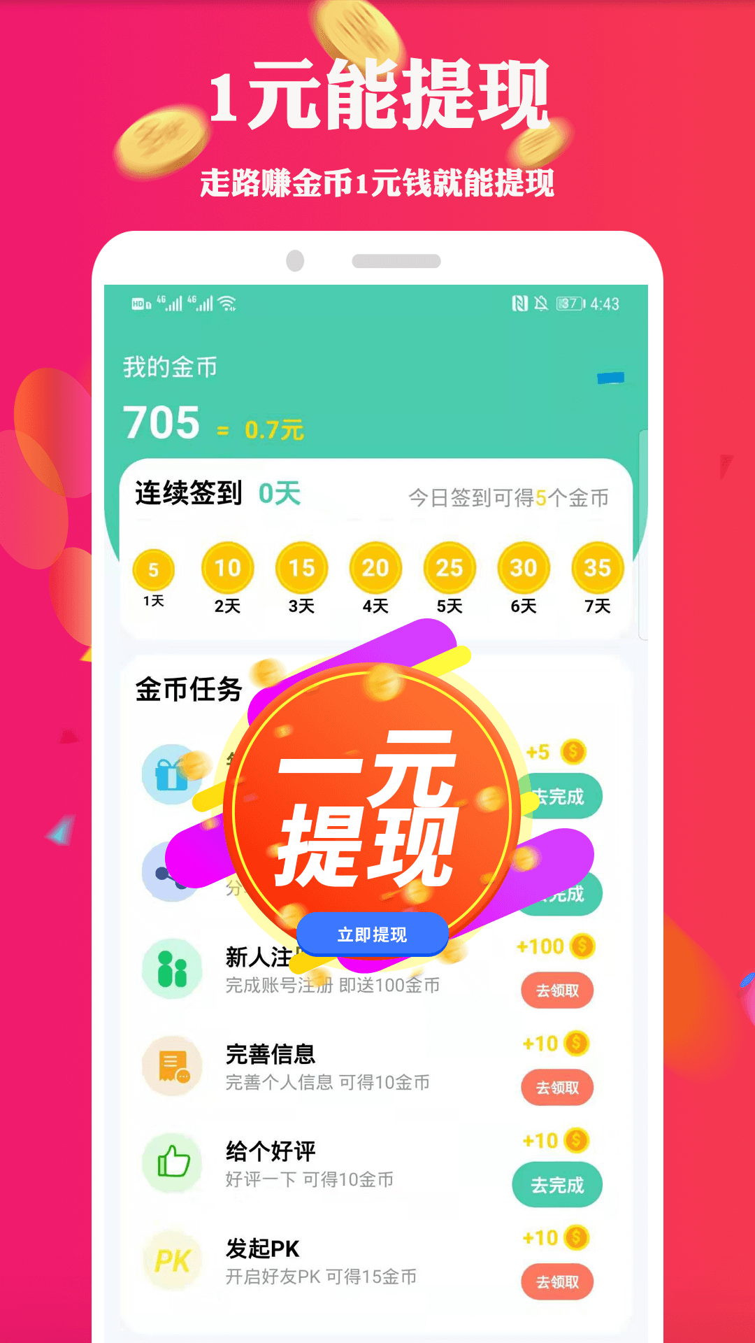 步多赚走挣钱赚钱