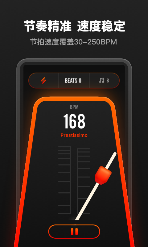 音乐节拍器