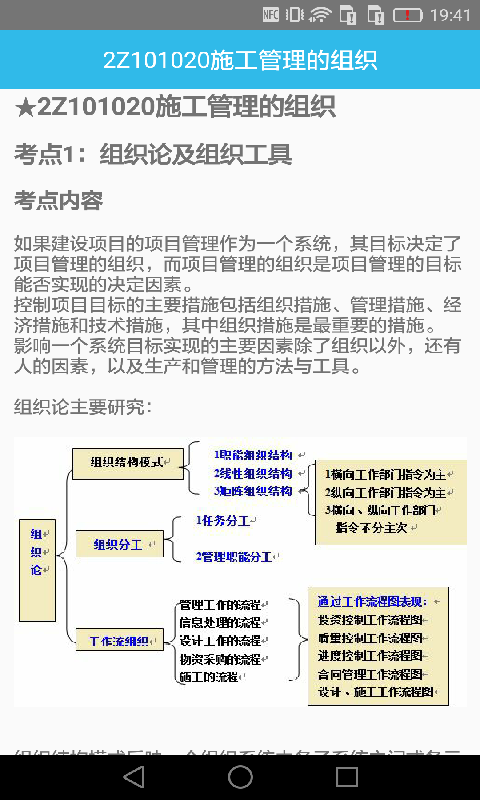 二级建造师宝典软件封面