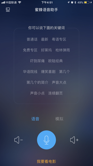 蜜蜂语音助手ios