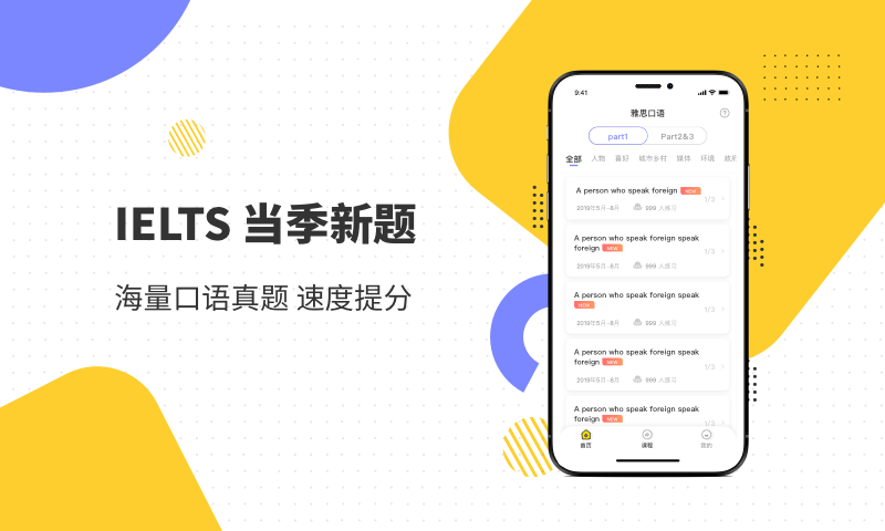 雅思口语软件封面