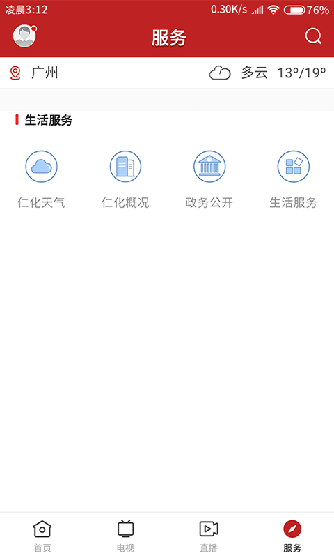 仁爱仁化