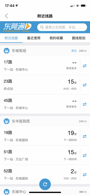 东莞通iOS版