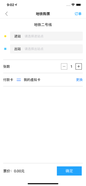 东莞通ios