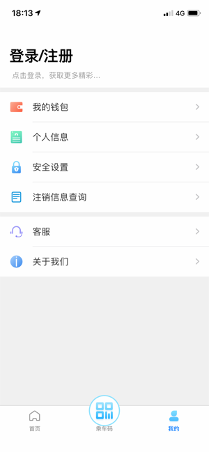 东莞通ios