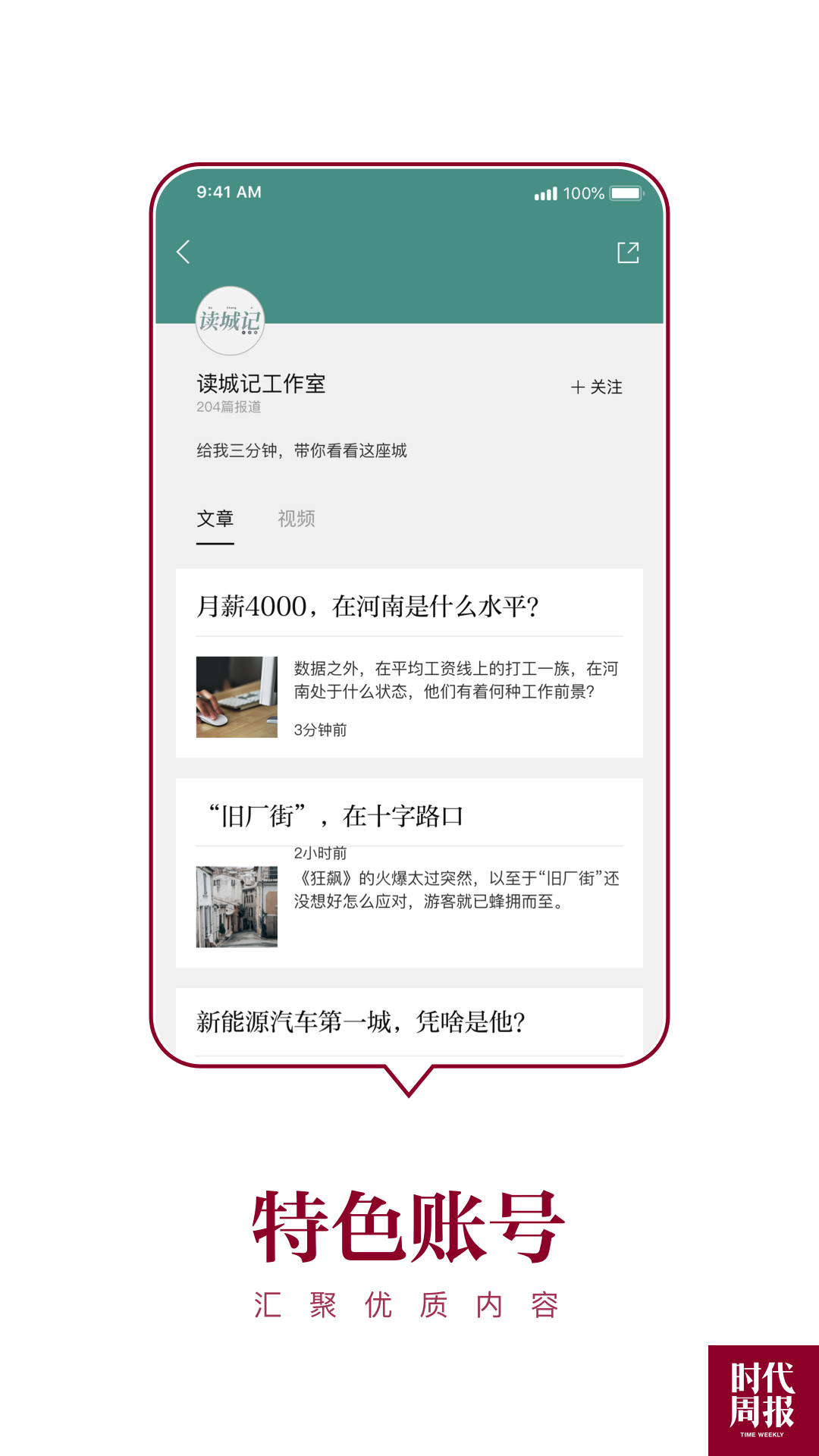 时代周报软件封面