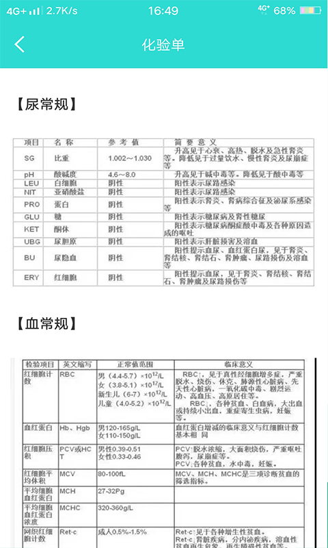 英腾检验助手软件封面