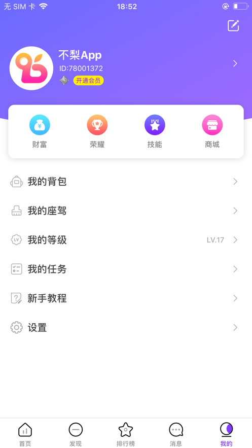 不梨ios