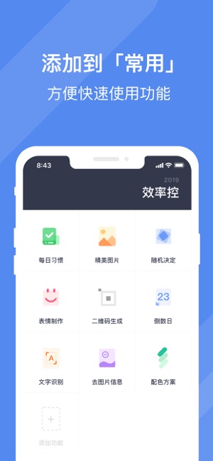 效率控ios软件封面