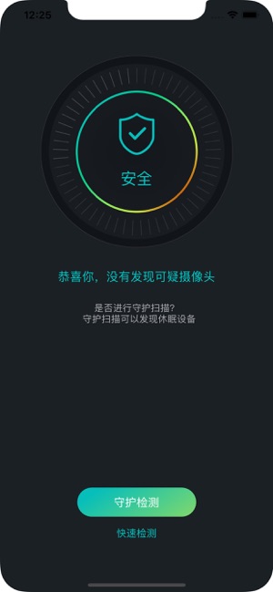 防拍狗ios