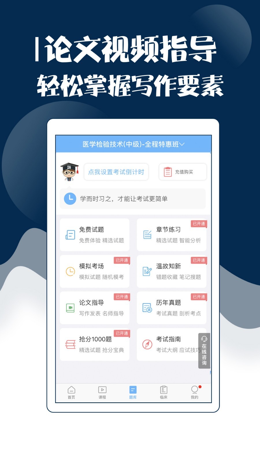 技师中级职称考试宝典