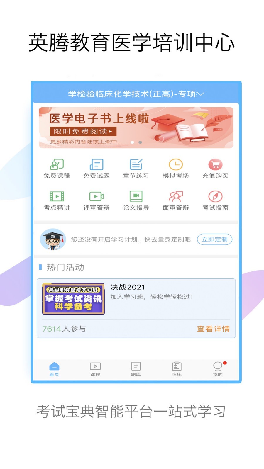 技师高级职称考试宝典