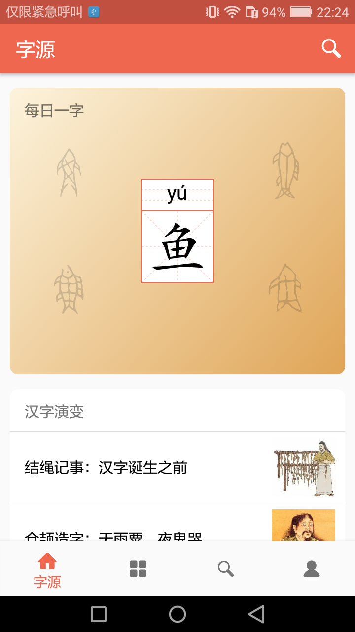 字源