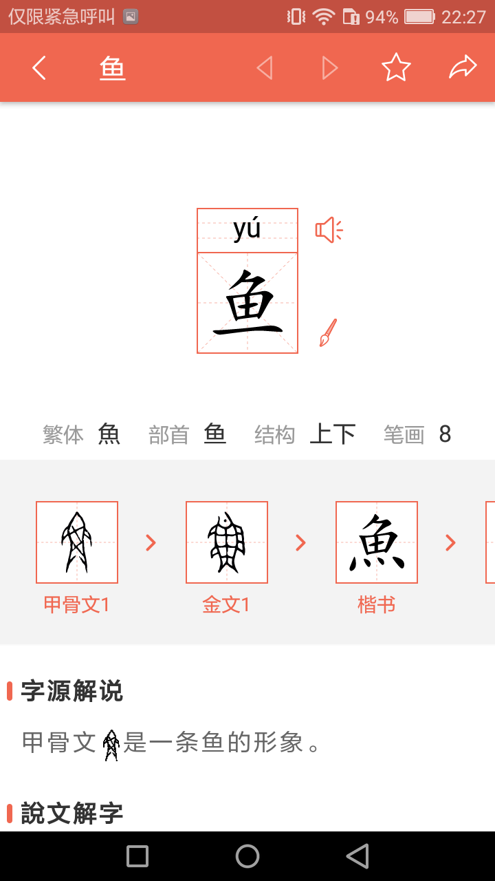 字源