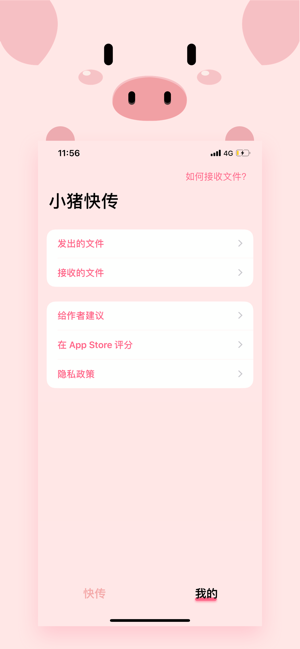 小猪快传App