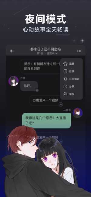 话萌小说ios