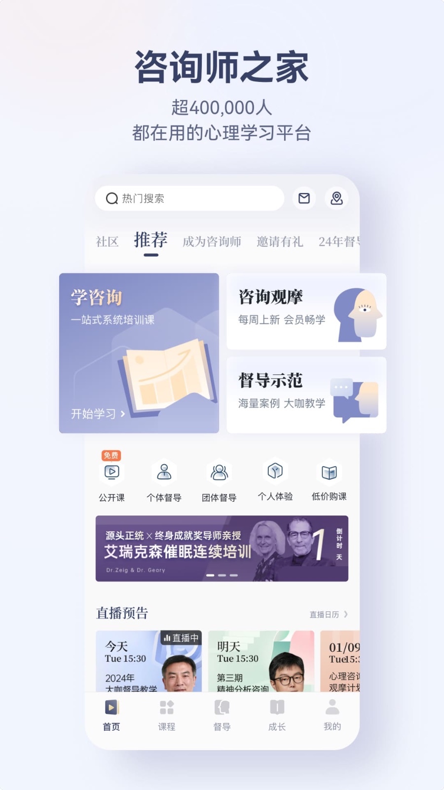 咨询师之家软件封面