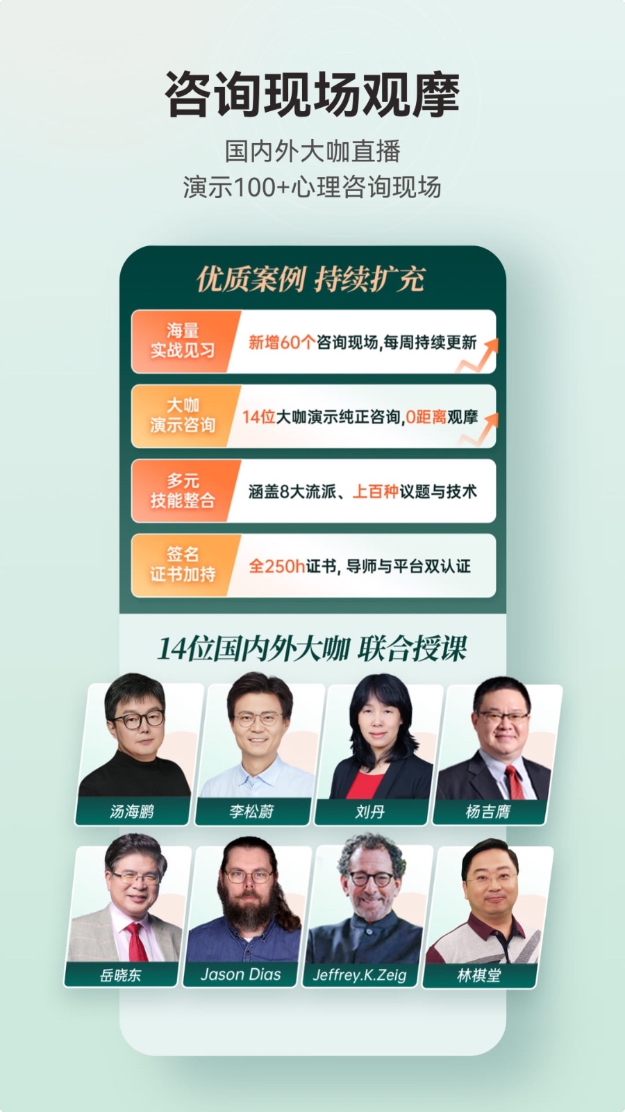 咨询师之家软件封面