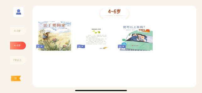 波比幼学苑ios