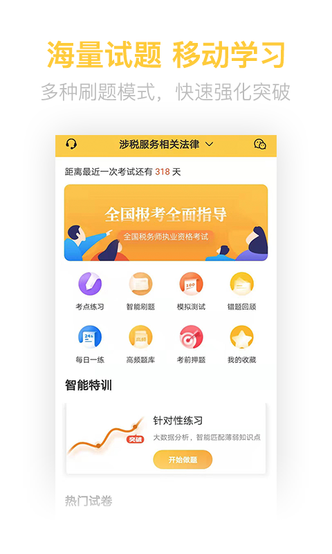 税务师亿题库软件封面