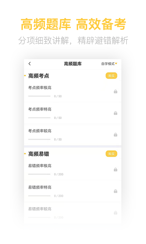 税务师亿题库软件封面