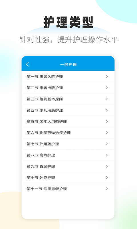 护理帮手软件封面