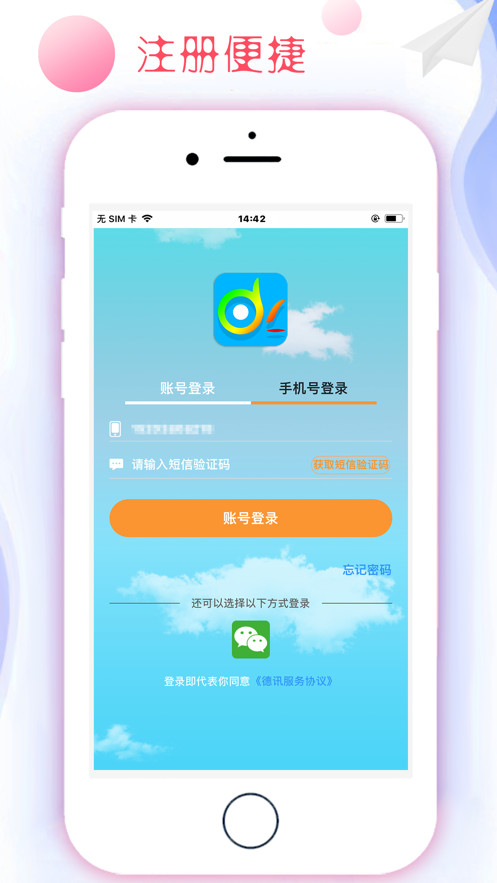 德讯通讯ios