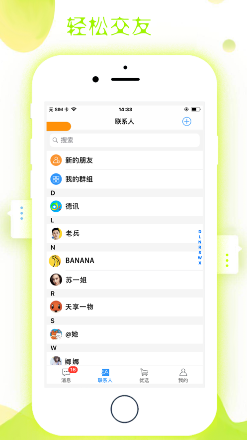 德讯通讯ios