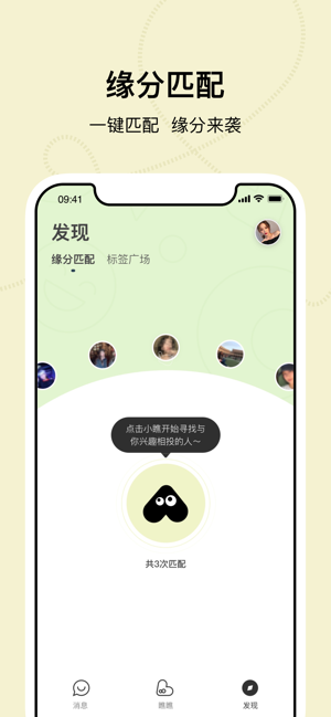 瞧瞧交友iOS