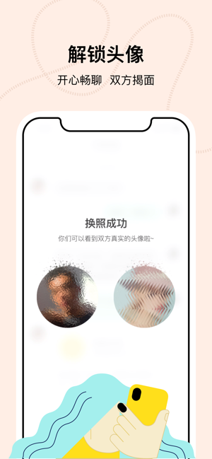 瞧瞧交友iOS