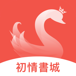 初情书城iOS