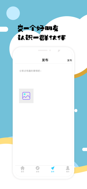 蹦蹦兔交友iOS