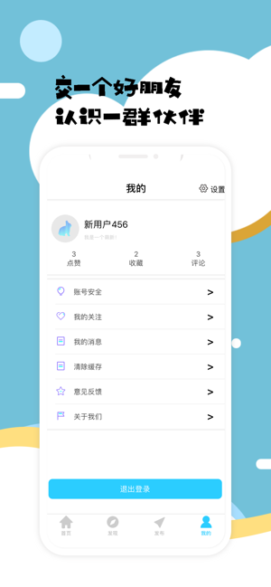 蹦蹦兔交友iOS