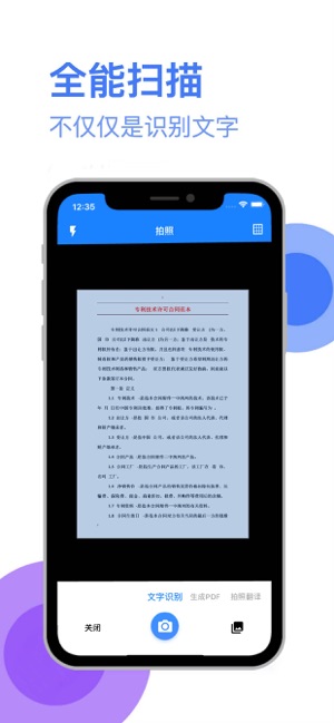 全能扫描王iOS